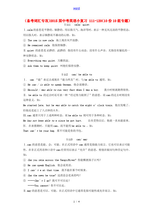 (备考词汇专攻)2015届中考英语小复习 111-120(10份10组专题)