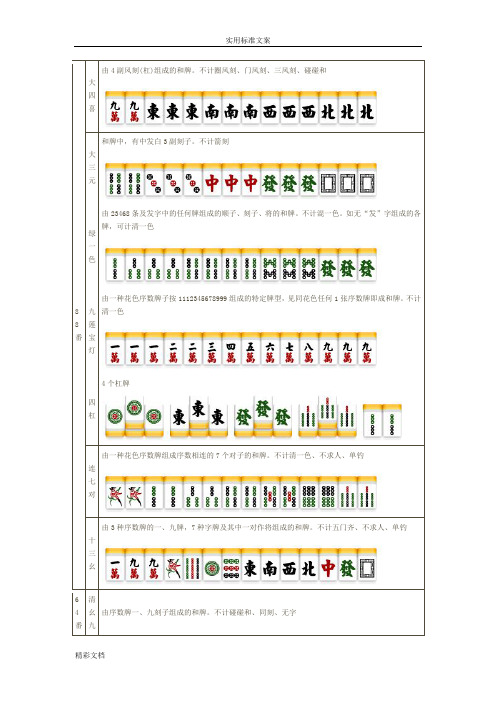 国标麻将番型介绍(现用图解)
