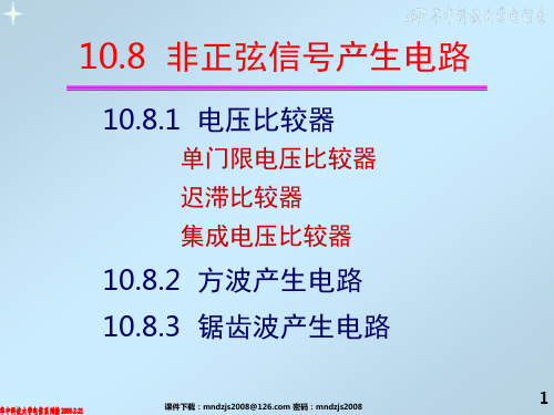 华中科技大学《模拟电子技术基础》——CH10-3模板