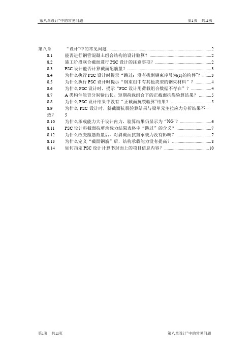 桥梁工程Midas Civil常见问题解答_第08章 设计