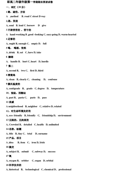 职高二年级年级第一学期期末英语试卷