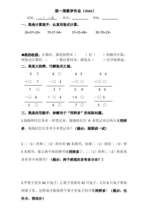 二年级上第一周数学作业(0906)