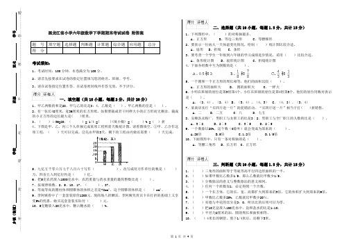 黑龙江省小学六年级数学下学期期末考试试卷 附答案