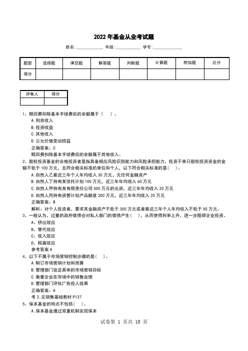 2022年基金从业考试题(一)