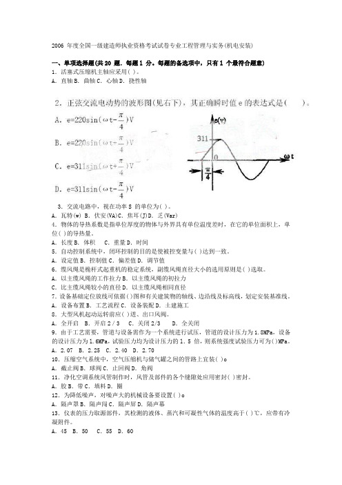 一级建造师机电真题及答案