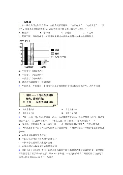 新中考八年级历史上第一单元中国开始沦为半殖民地半封建社会试题带答案