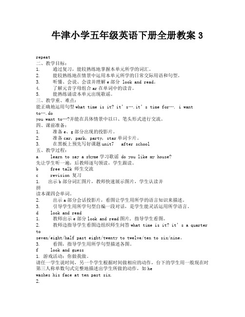 牛津小学五年级英语下册全册教案3-1