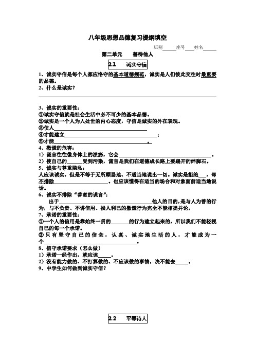 粤教版八年级思想品德复习提纲填空(第二单元 善待他人)