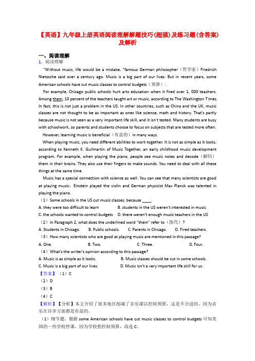 【英语】九年级上册英语阅读理解解题技巧(超强)及练习题(含答案)及解析