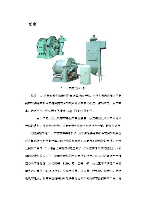 抛丸机的传动装置设计(滚筒式)