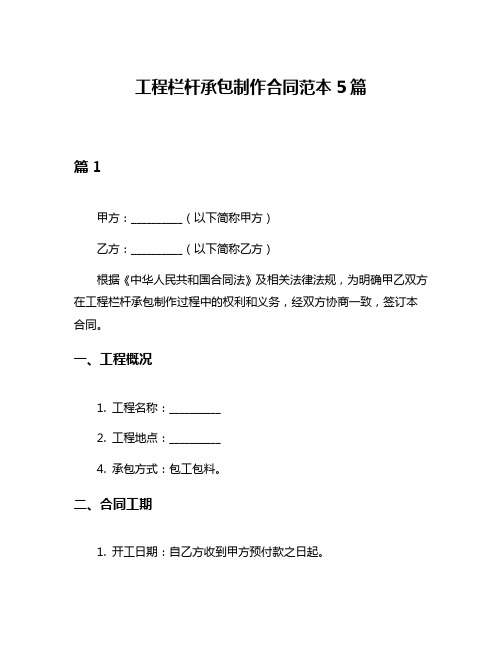 工程栏杆承包制作合同范本5篇