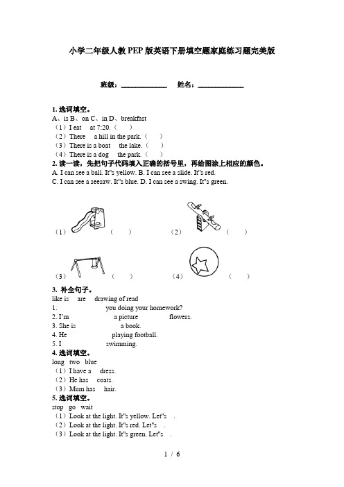 小学二年级人教PEP版英语下册填空题家庭练习题完美版