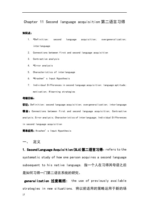 新编简明英语语言学 Chapter 11 Second language acquisition