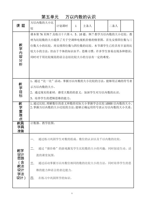 万以内数的大小比较电子教案(二下册)