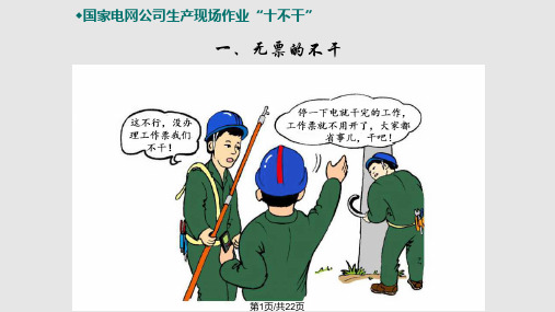 生产现场作业十不干PPT课件