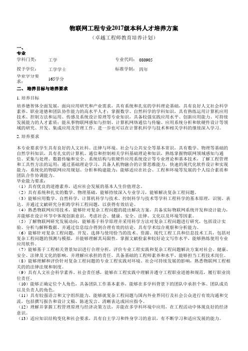 江南大学物联网工程专业本科人才培养方案