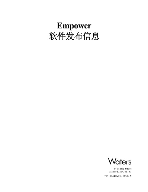 Empower 产品发布说明