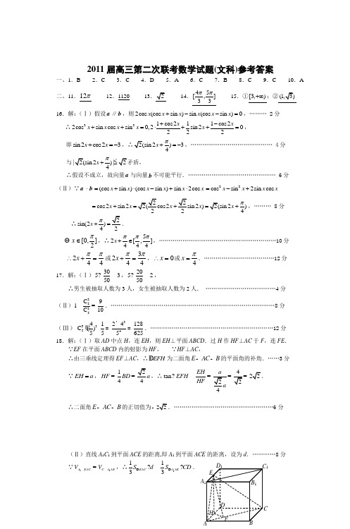 2011届高三第二次联考数学试题(文科)参考答