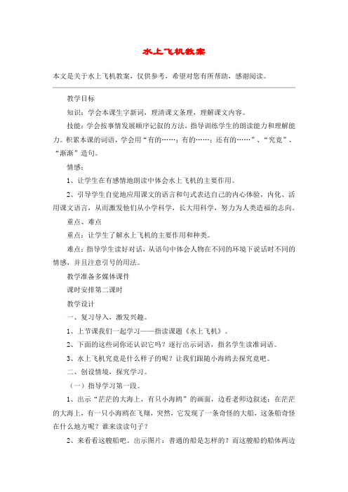 水上飞机教案_教案教学设计_1