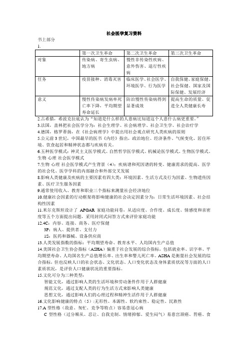 社会医学复习资料