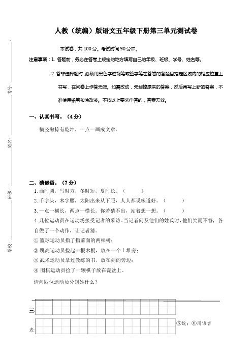 2020统编教材部编版五年级下册语文第三单元测试卷 人教(部编版) (含答案)