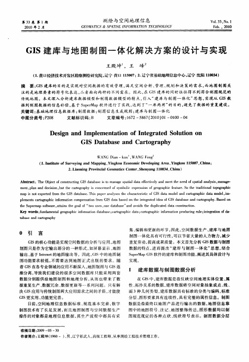 GIS建库与地图制图一体化解决方案的设计与实现