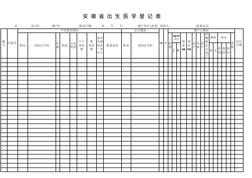 出生医学登记表