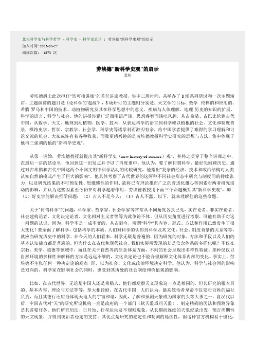 劳埃德新科学史观的启示