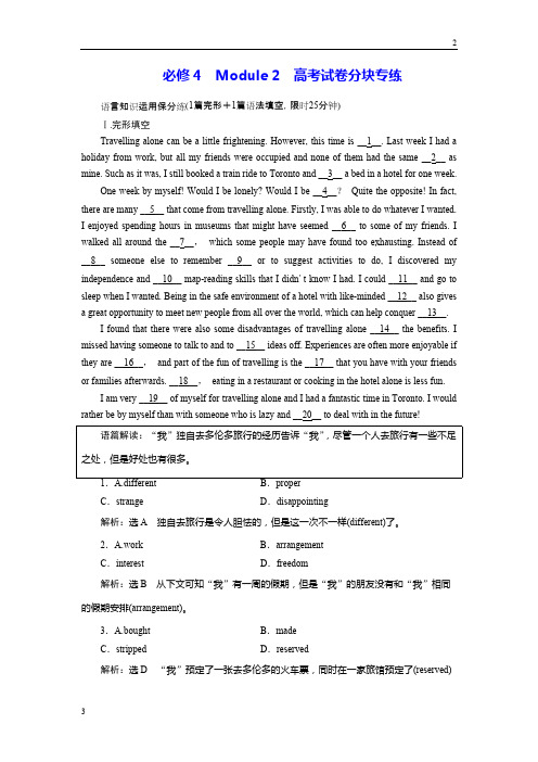 湖南省2018-2019学年高中新创新一轮复习英语外研版：必修4 Module 2 高考试卷分块专练 