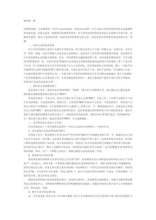 销售第一课