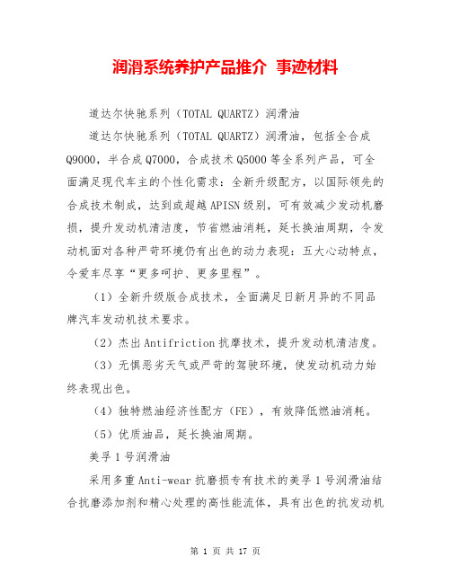 润滑系统养护产品推介  事迹材料  