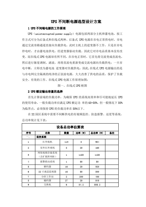 UPS不间断电源选型设计方案