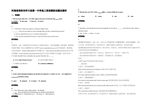 河南省洛阳市伊川县第一中学高三英语模拟试题含部分解析