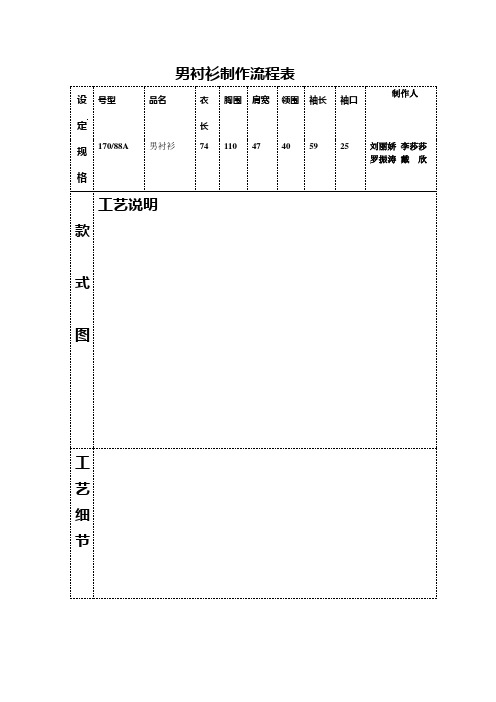 男衬衫制作流程表