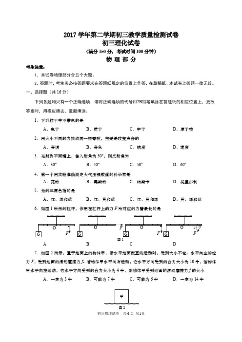 长宁2017学年第二学期初三教学质量检测试卷