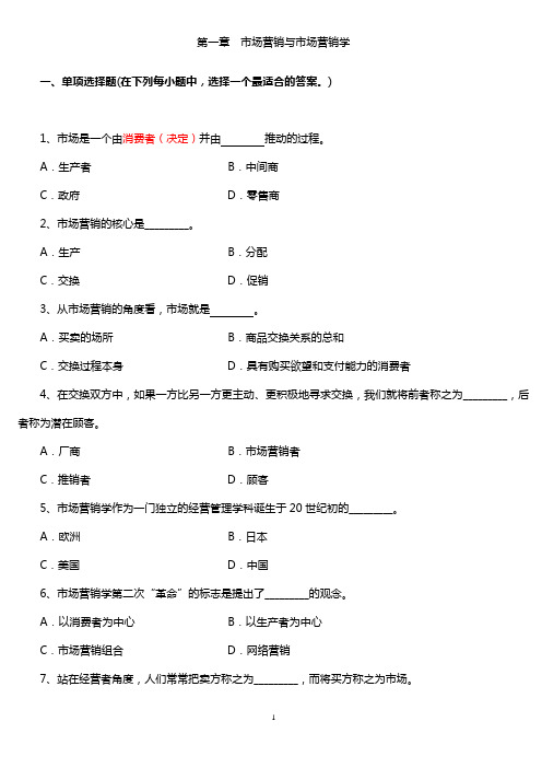 吴建安 分章节习题集答案