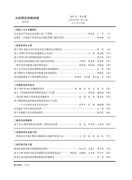 大庆师范学院学报编辑部