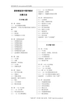 【新浙教版】初中数学7-9年级教材完整目录(精校版)