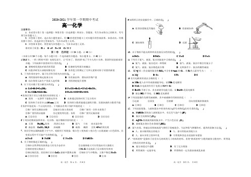 2020-2021学年第一学期高一化学期中联考