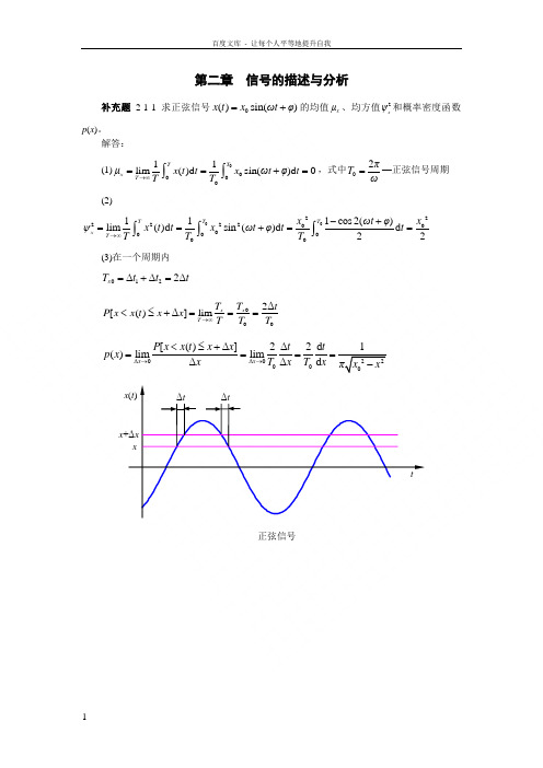 现代测试技术习题解答第二章信号的描述与分析副本