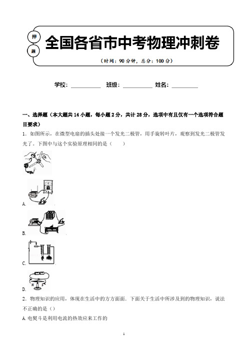 2020年黑龙江绥化市中考物理押题卷解析版含答案