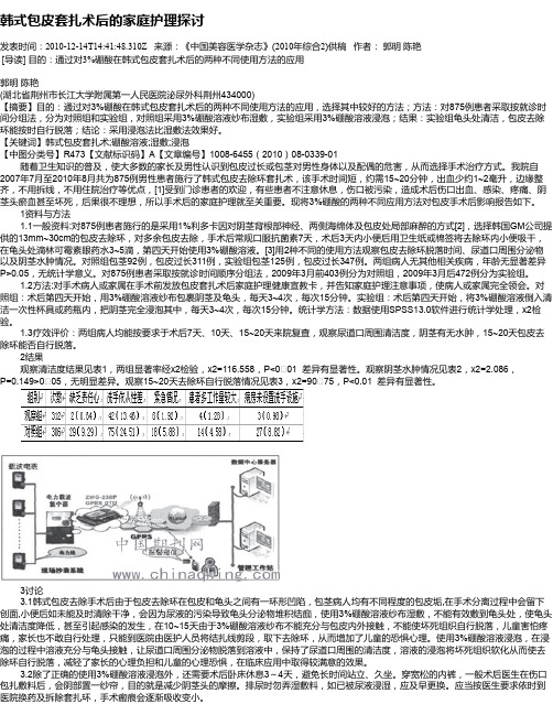 韩式包皮套扎术后的家庭护理探讨