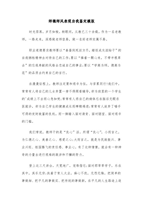 师德师风表现自我鉴定模版（2篇）