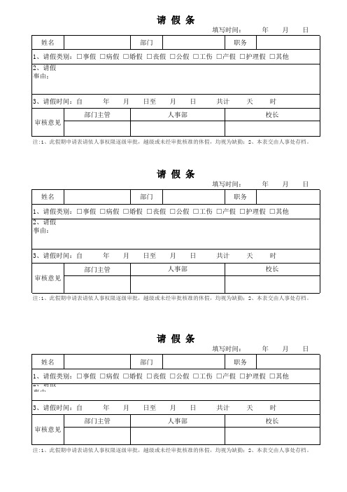 员工请假考勤表