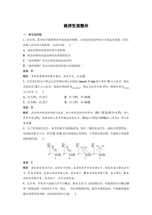 2019高考政治优选保分练：基础回扣练 经济生活部分含答案