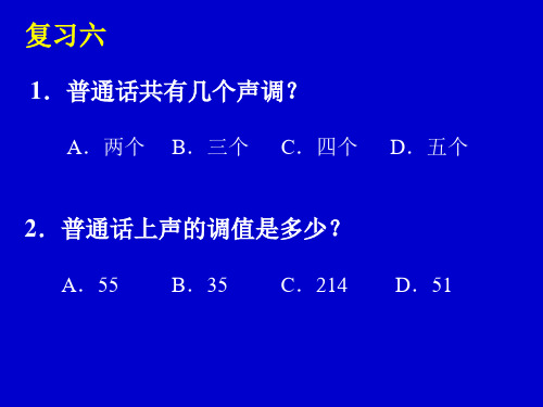 7.音变-轻声解析