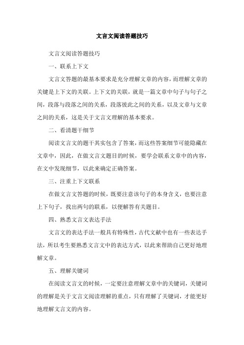 文言文阅读答题技巧