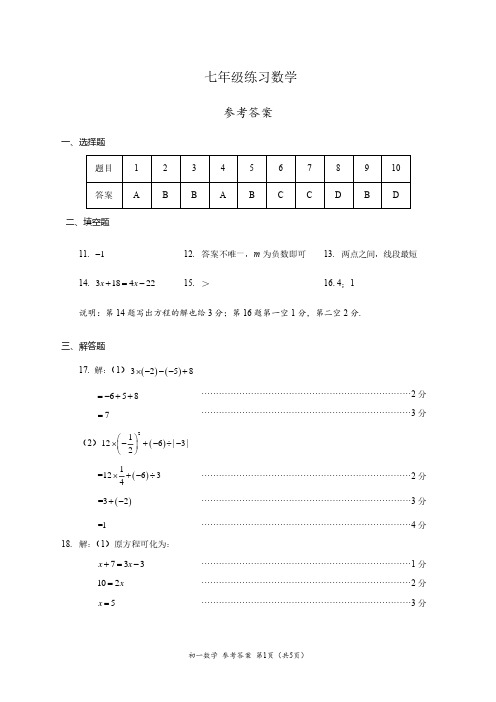 北京市海淀区2023~2024学年第一学期七年级期末数学参考答案