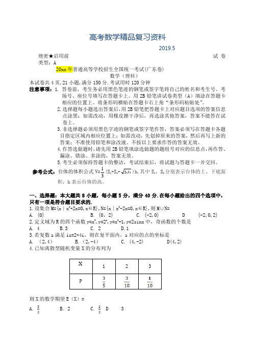 2019年广东省高考数学真题(理科)及答案