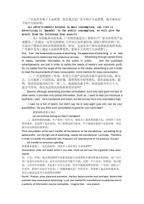 英语广告话题论辩最终稿